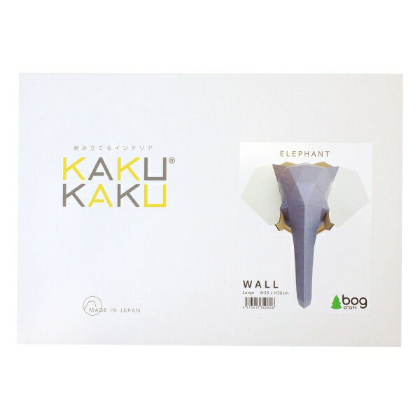 ペーパークラフト KAKUKAKU WALL 【ゾウ/L】インテリア 工作