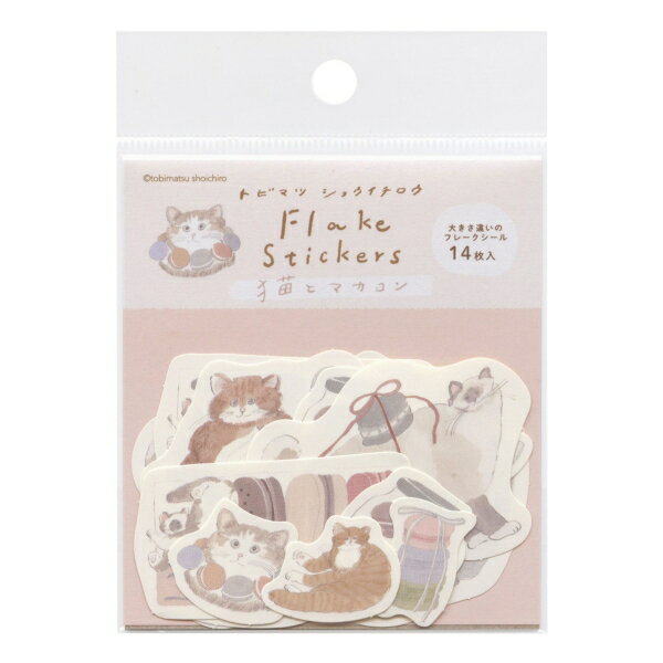 トビマツショウイチロウ サイズ違いのフレークシール 14枚【マカロン】