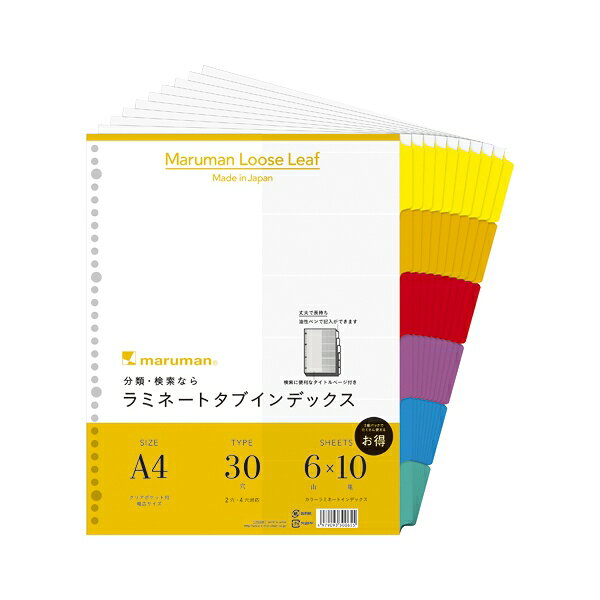 ラミネートタブインデックス 幅広 6山 30穴(クリアポケット用)