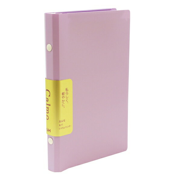 エイチ・エス バイブルサイズ カルモ システムバインダー リング内径12mm 【ラベンダー】パステルカラ..