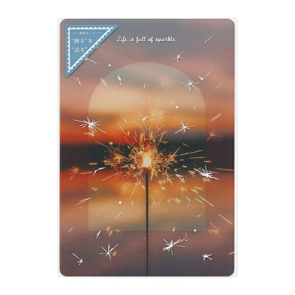 透明カード【スパークル】