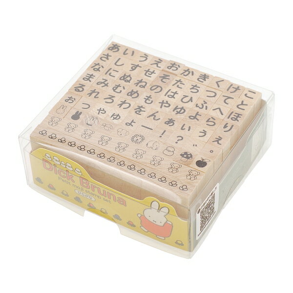 ブルーナ プチ文字セット 【ひらがな】