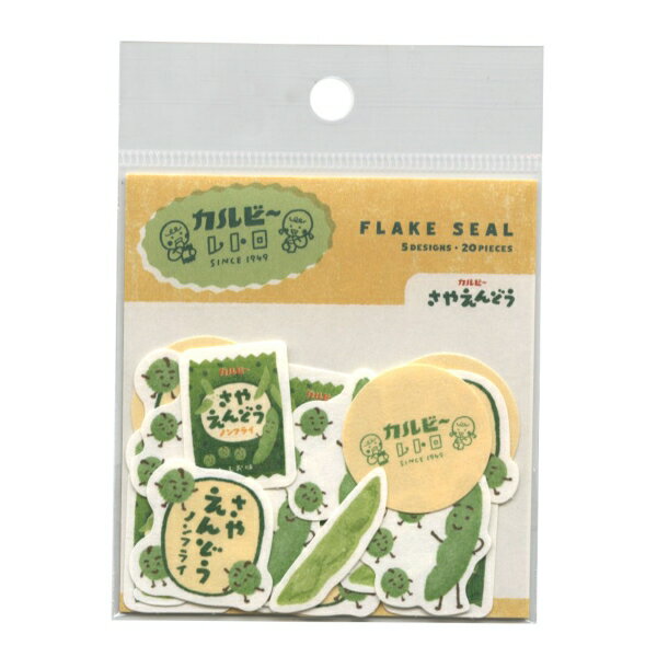 和紙フレークシール カルビーレトロ【さやえんどう】
