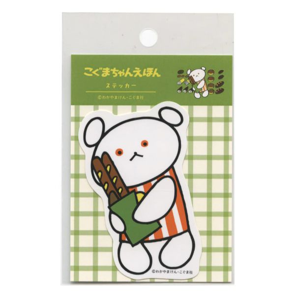 こぐまちゃんえほん ステッカー 【ぱん】わかやまけん ロングセラー絵本 日本製