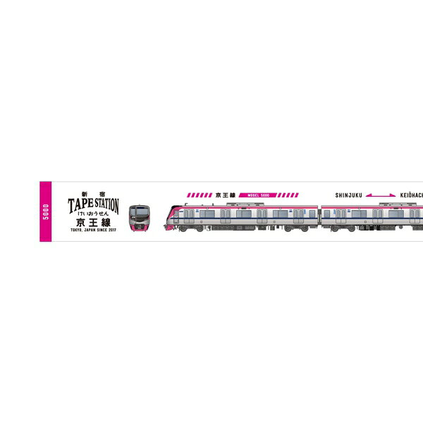 マスキングテープ 20mm幅 京王線新5000系 TAPE STATION 鉄道