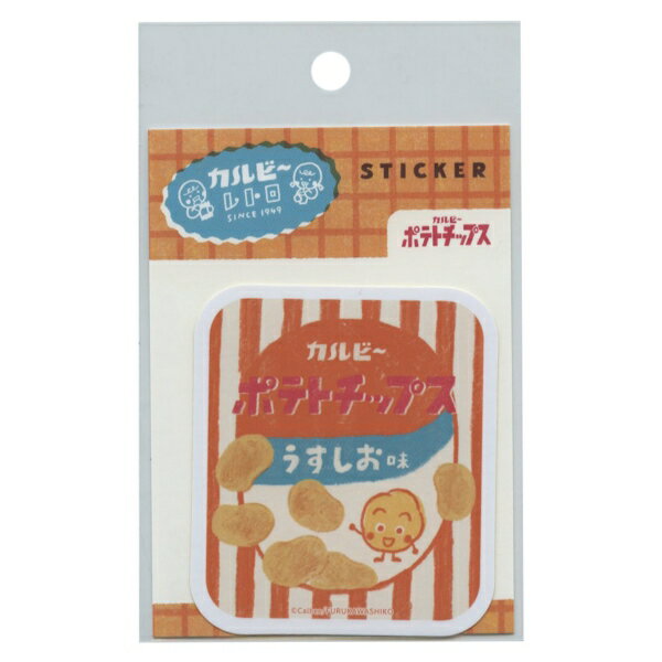 ステッカー カルビーレトロ シール【ポテトチップスB】