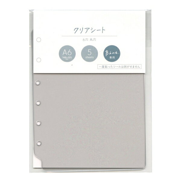 Bine/バイン A6 リフィル クリアシート 5枚