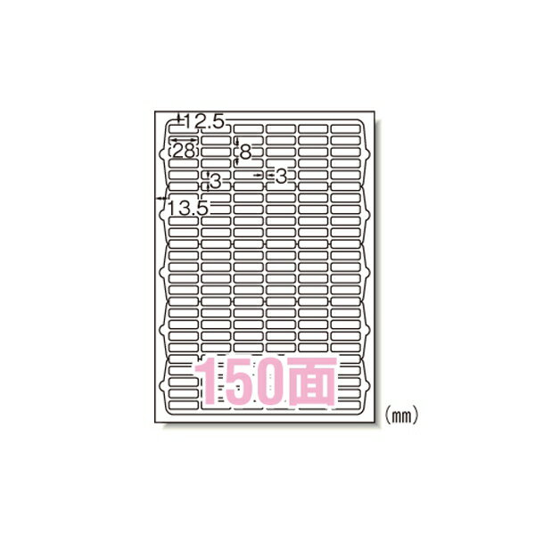 ラベルシール〔プリンタ兼用〕150面 10枚入 マルチプリンタ用 72150
