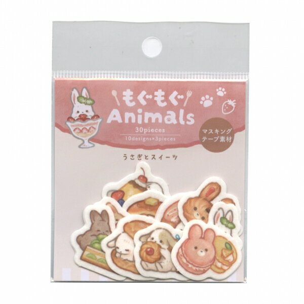 もぐもぐAnimals フレークシール【うさぎとスイーツ】かわいい