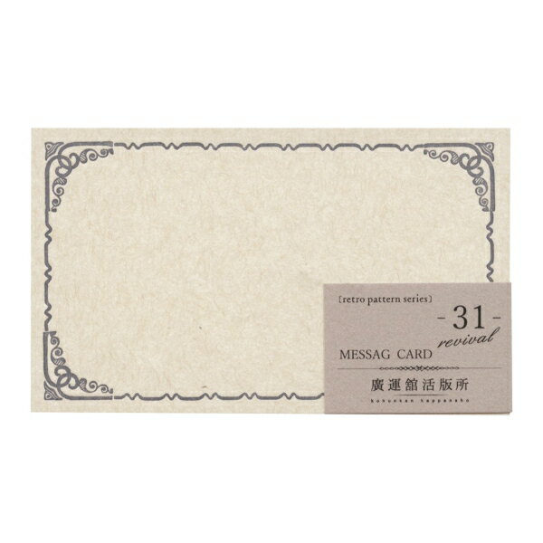 装飾活字 ミニメッセージカード レトロパターン -31(リバイバル版)【エコ間伐紙N】