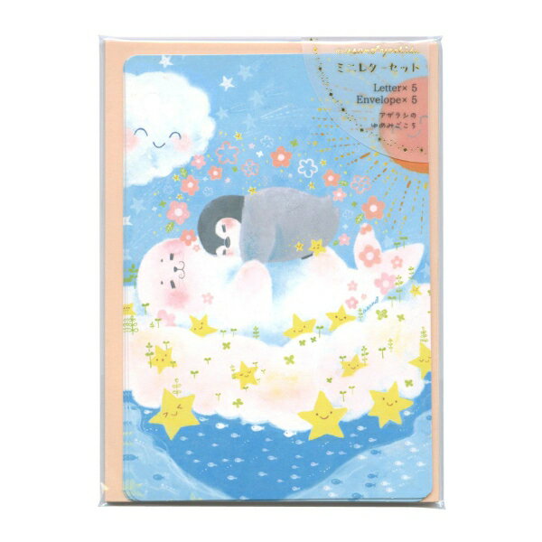 吉田麻乃 ミニレターセット【アザラシのゆめみごこち】手紙 便箋 封筒 かわいい