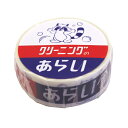 マスキングテープ きしかん 【あらい舎】(3)