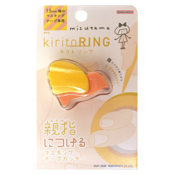キリトリング mizutama マスキングテープカッター【バナナ&ストロベリーカラー】