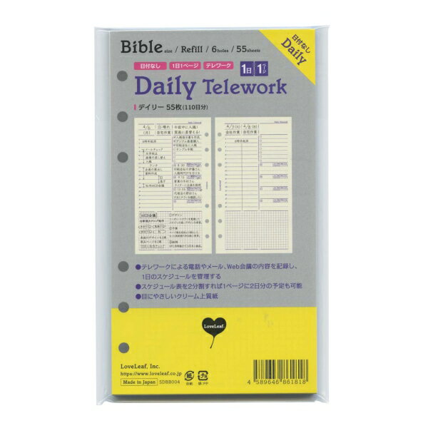 システム手帳リフィル バイブル デイリー テレワーク 日付なし 見開き2日 55枚 6穴