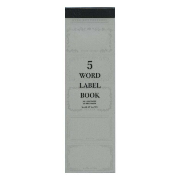 5ワード ラベルブック 活版印刷【Gray&Beige paper】