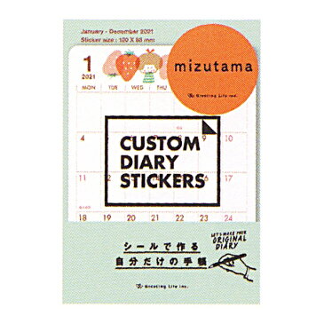 2021年 A6 カスタムダイアリーステッカーズ 【mizutama】 CD-1045-ZU【あす楽対応】