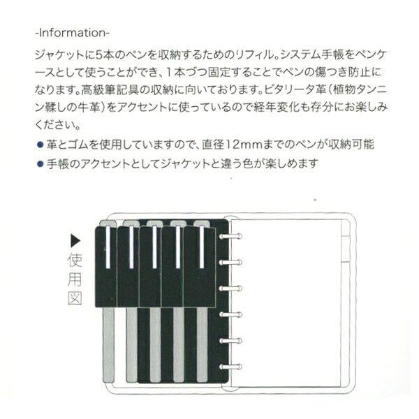 ビタリータ 5本ペンホルダー MINI6/ミニ6【ナチュラル】システム手帳アクセサリー