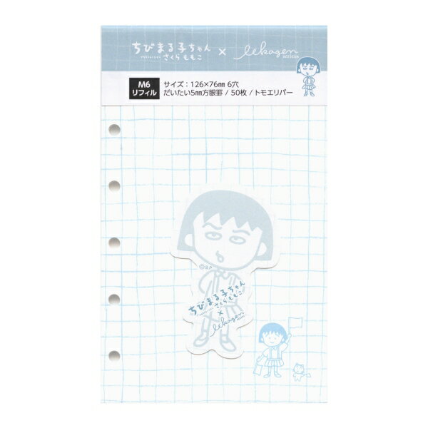 樂天商城 - いいかげんリフィル ミニ6サイズ M6 方眼罫 トモエリバー 50枚【ちびまる子ちゃん みずいろ】