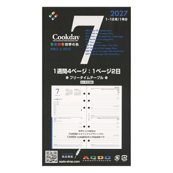 2027年バイブルサイズ1週間4ペ...