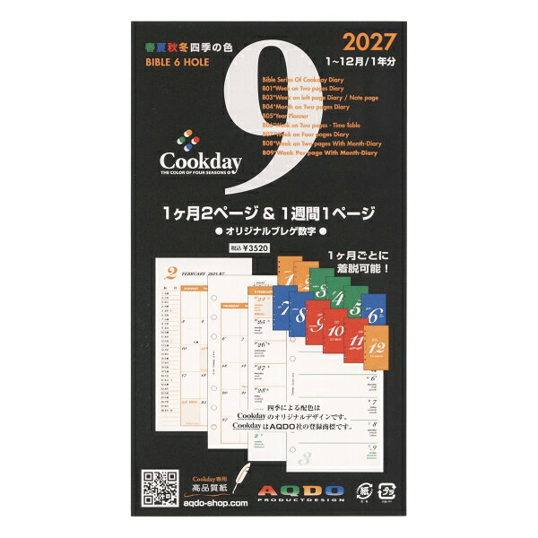 全ての行程を100%日本で作り上げた「純」日本製のリフィルです。用紙は書き味や強度・風あいを吟味したアクュード社の高品質オリジナル紙。また日本の1年「春夏秋冬」の四季を「4つのオリジナル色」で表現しています。生産国:日本月間予定表：2027年1月から2027年12月対応週間予定表：2026年12月21日から2028年1月2日対応サイズ：縦=170mm　横=95mm　厚さ=6mm予定欄：週間月間セットホリゾンタル見開き式用紙色：白商品番号178780商品名2027年 バイブルサイズ 1ヶ月2ページ&1週間1ページ【9】システム手帳リフィル CookdayJAN4517495012006メーカーAQDO(アクュード)メーカー品番B 0 9同じテイストの商品を確認する【AQDO(アクュード)】2027年版 システム手帳リフィル Cookdayを確認する300000008279: 200000006027:
