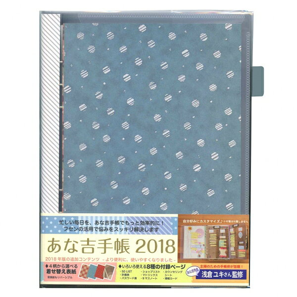 【ナカバヤシ】2018年版 A5サイズ6穴 あな吉手帳 バインダー リング径22mm【クリア】...