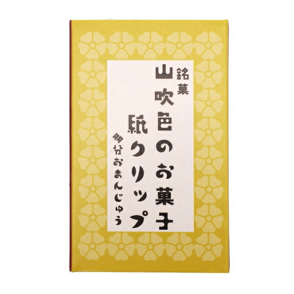 紙クリップ そでの下同好会【山吹色のお菓子】