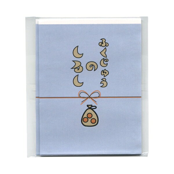 ポチ袋 そでの下同好会【ふくじゅうのしるし】ぽち袋