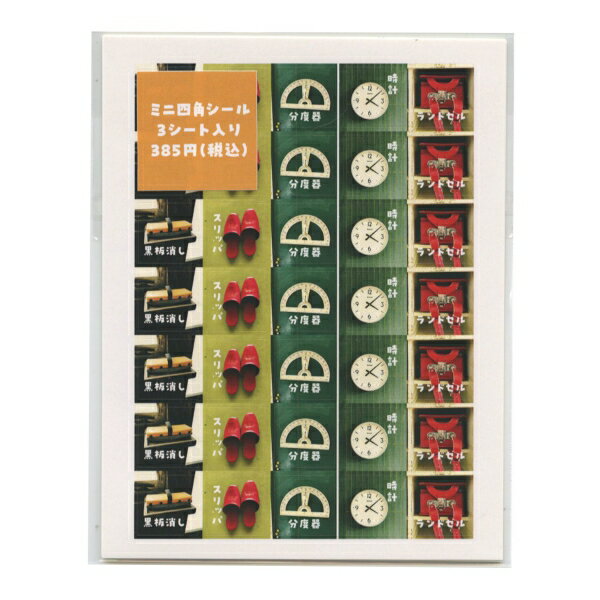 樂天商城 - ミニ四角シール クロデンワ舎【学校】