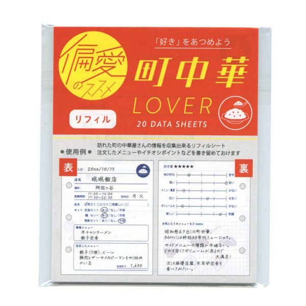 樂天商城 - ミニバインダー用リフィル 偏愛のススメ 【町中華】