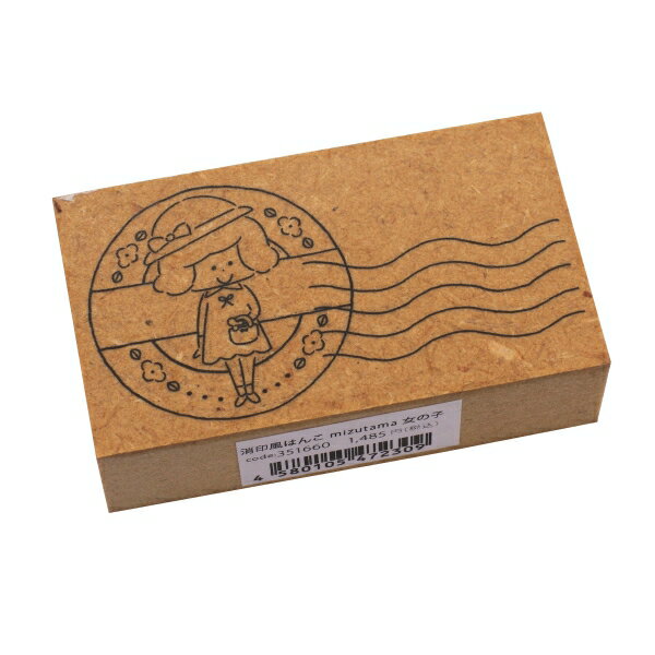 消印風はんこ mizutama【女の子】イラストレーター コラボ かわいい