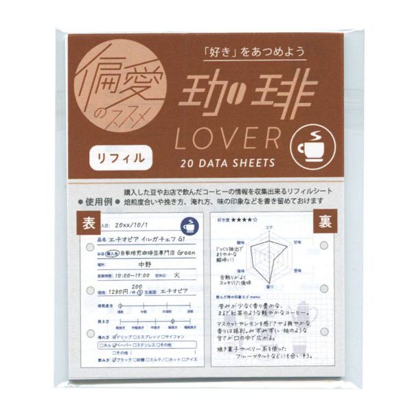 樂天商城 - ミニバインダー用リフィル 偏愛のススメ 【珈琲】