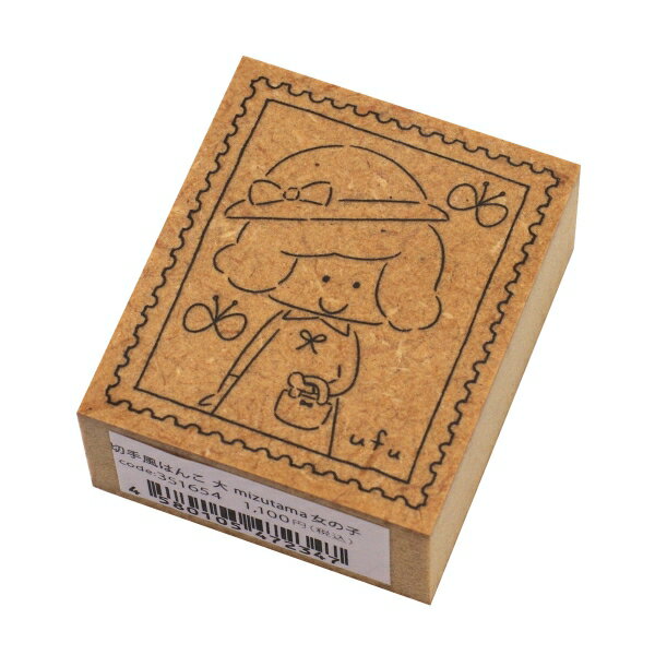 切手風はんこ 大 mizutama【女の子】イラストレーター コラボ かわいい