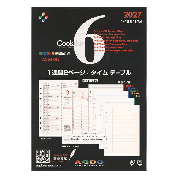全ての行程を100％日本で作り上げた「純」日本製のリフィルです。用紙は書き味や強度・風あいを吟味したアクュード社の高品質オリジナル紙。日本の1年「春夏秋冬」の四季を「4つのオリジナル色」で表現しています。・1週間2ページ/タイムテーブル週間予定表：2026年12月21日から2028年1月2日対応サイズ：縦=210mm　横=148mm　厚さ=8mm予定欄：週間バーチカル見開き式用紙色：白メモページ：罫線24頁商品番号178818商品名2027年 A5サイズ 1週間2ページ/タイムテーブル【6】リフィル CookdayJAN4517495022470メーカーAQDO(アクュード)メーカー品番A 0 6【AQDO(アクュード)】2027年版 システム手帳リフィル Cookdayを確認する200000006027:
