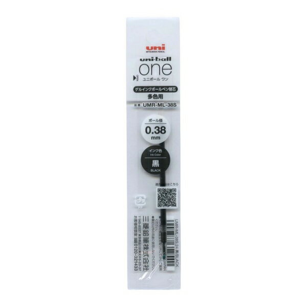 ユニボールワン ゲルインクボールペン替芯 0.38mm. 多色用【黒】 リフィル