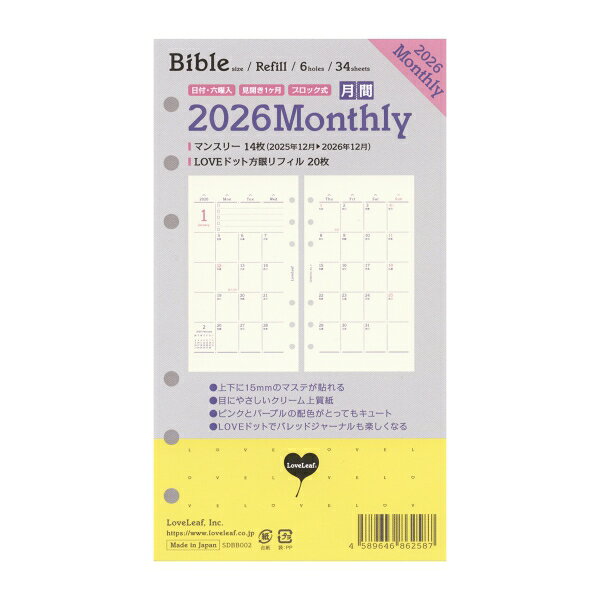 樂天商城 - 2026年 バイブル 6穴 月間ブロック 見開き システム手帳 リフィル
