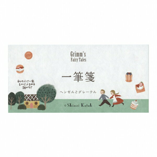 樂天商城 - Shinzi Katoh/シンジカトウ 一筆箋 グリム童話【ヘンゼルとグレーテル】