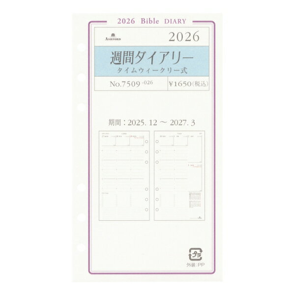 2026年バイブルサイズグレース週...