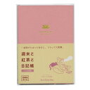 週末と紅茶と日記帳 新装版 見開き1週間【くつろぎ色】フリーダイアリー