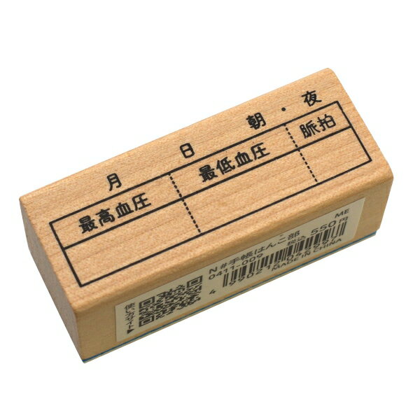 N#手帳はんこ部 スタンプ ゴム印【血圧記録】手帳デコ