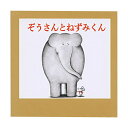 ねずみくんのチョッキ スクエアミニメモ 50枚【ぞうさんとねずみくん】絵本イラスト