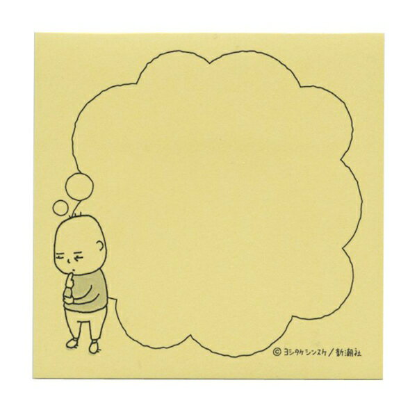 ふせん ヨシタケシンスケ 欲が出ました【考え中】付箋 付せん メモ 絵本作家 かわいいのサムネイル