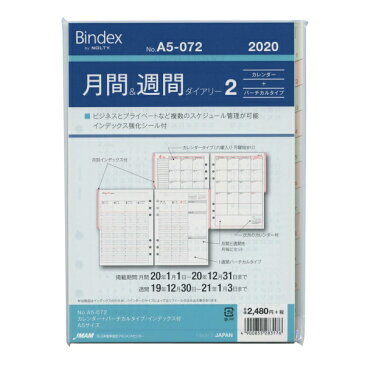 2020年版 A5サイズ 月間&週間ダイアリー2 システム手帳リフィル A5072【あす楽対応】