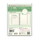 パインブック My Journal システムバインダー ミニ6サイズ リフィル ドット【方眼ノート】 j208004