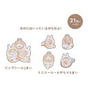 クラックス ふぁにまるず ミニシールフレーク【キャロット】シール ステッカー かわいい 21枚入り 112349【あす楽対応】