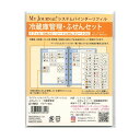 パインブック マイジャーナル システム バインダー リフィル ふせん セット便利 家事 料理 J214002