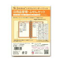 パインブック マイジャーナル システム バインダー リフィル ふせん セット【日用品管理】便利 家事 整頓 J214003【あす楽対応】