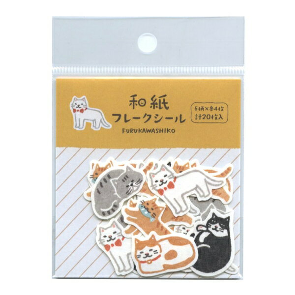 ロングセラーの和風フレークシールのパッケージがリニューアルしました。凸凹のある和紙を用いたかわいいイラストのフレークシールは、お手紙の封留めをはじめ手帳デコ、プレゼントデコにも活躍します。5柄×各4枚 計20枚入サイズ：縦=81mm　横=7...