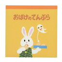 スクエアメモ せなけいこ めがねうさぎ ポプラ社 【うさこ】 絵本キャラクター かわいい