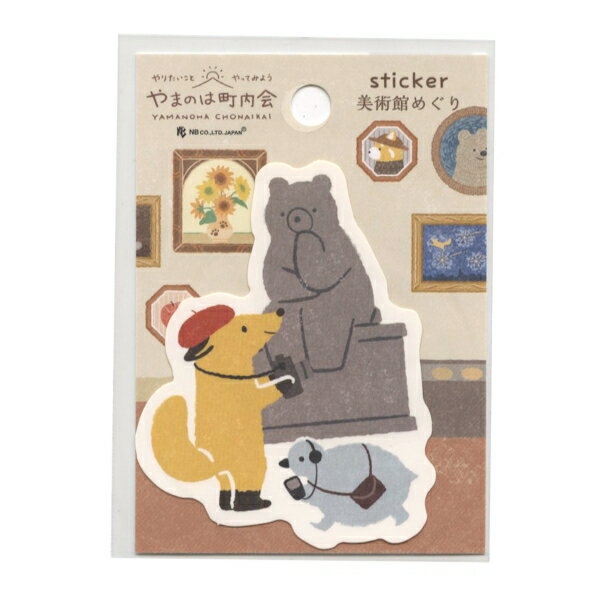 ステッカー やまのは町内会【美術館めぐり】かわいい