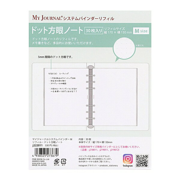 マイジャーナルシステムバインダー【Mサイズ】のリフィルです。内容：30枚サイズ：縦=170mm　横=130mm　商品色傾向：緑 用紙色：白表紙パターン：タイポグラフィーメモページ：ドット60頁商品番号150044商品名MY JOURNAL マイジャーナル システムバインダー リフィル Mサイズ ドット方眼ノートJAN4938325273679メーカーパインブックメーカー品番j222011同じテイストの商品を確認する300000007573: